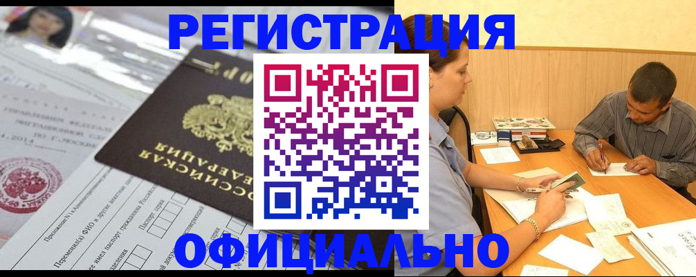 временная регистрация 2025 в Радужном