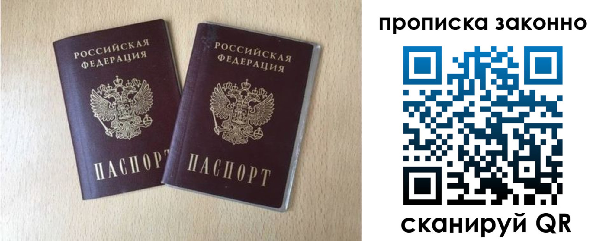 купить прописку в Радужном