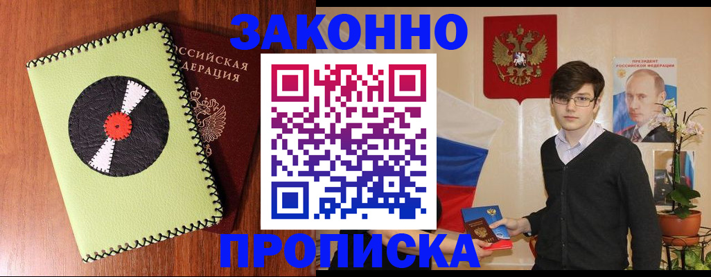 прописка регистрация в Радужном