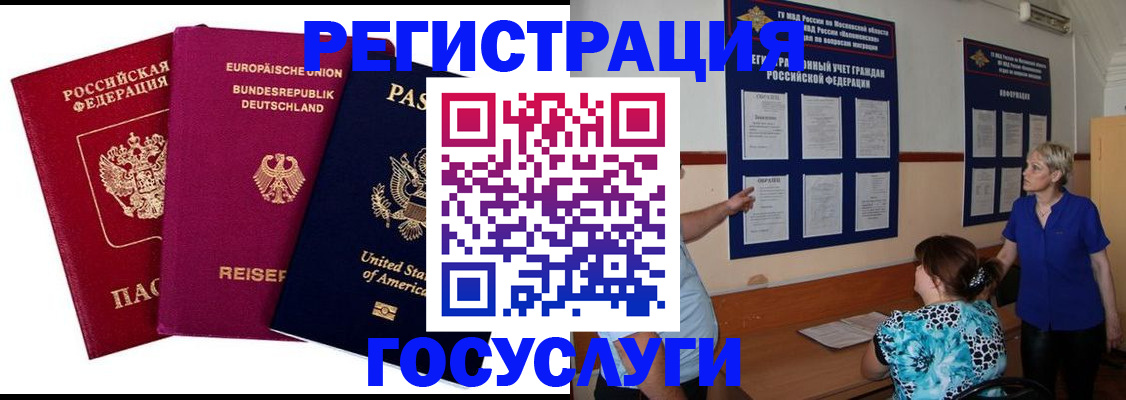временная регистрация в Радужном