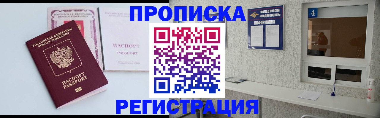 временная прописка в Радужном