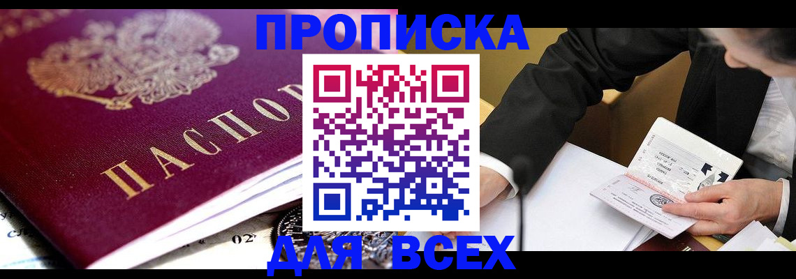 прописка от собственника в Радужном