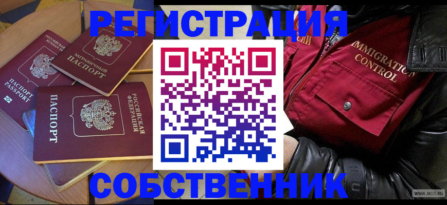 временная регистрация недорого в Радужном