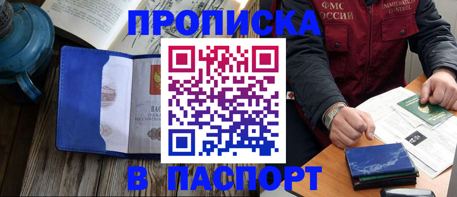 прописка для военкомата в Радужном