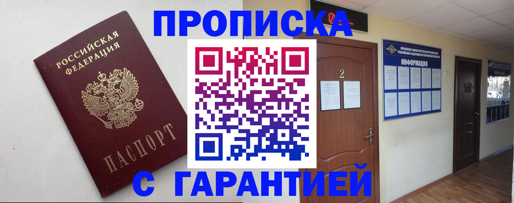 прописка гарантия в Радужном