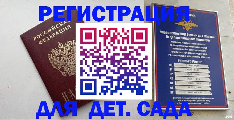 временная регистрация недорого в Радужном