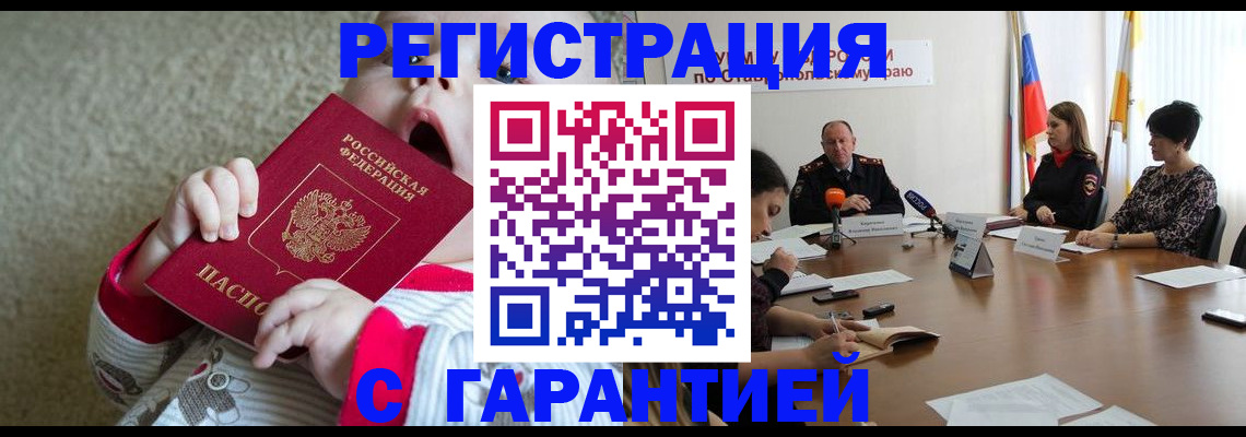 временная регистрация недорого в Радужном